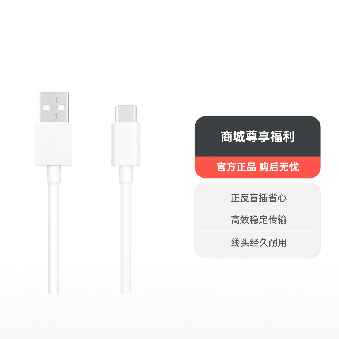 OPPO 数据线 USB-A to USB-C Type-C 接口 1米【非闪充】 白色