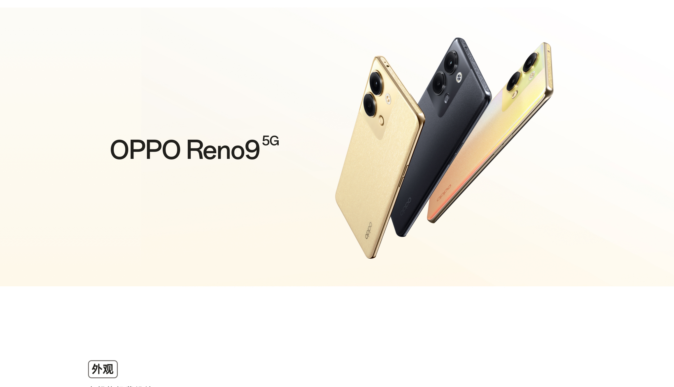 OPPO Reno9真机图片