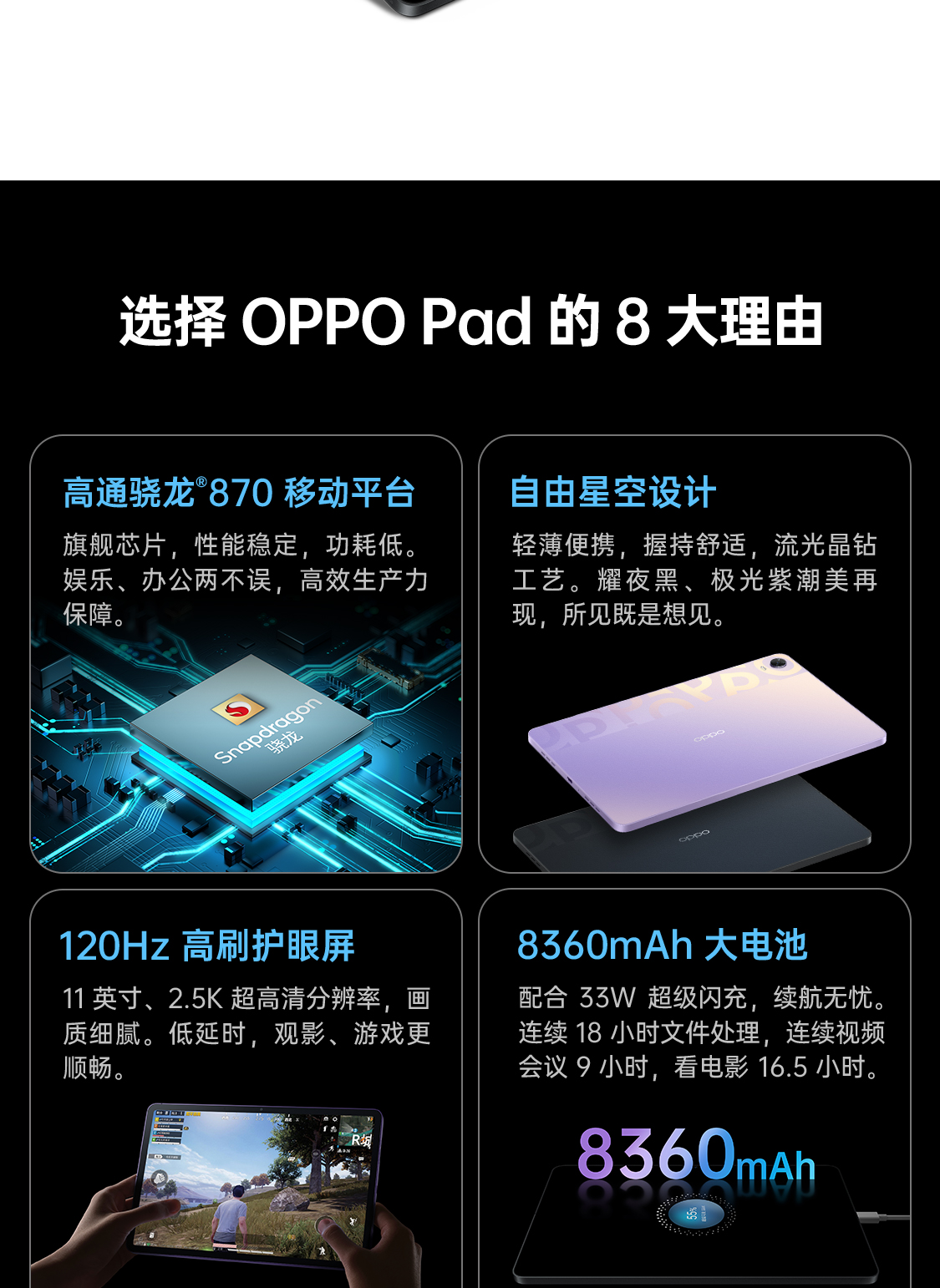 OPPO Pad 6GB+128GB 耀夜黑