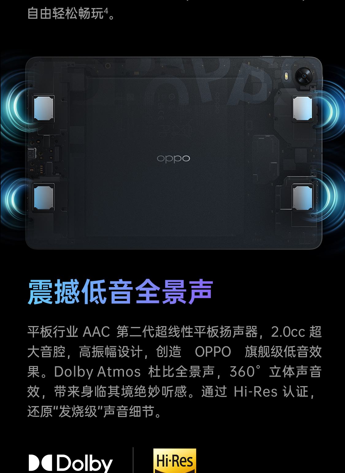 OPPO Pad 6GB+128GB 耀夜黑