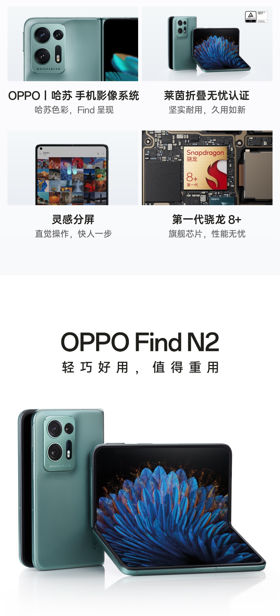 OPPO Find N2 松绿16GB+512GB 官方标配