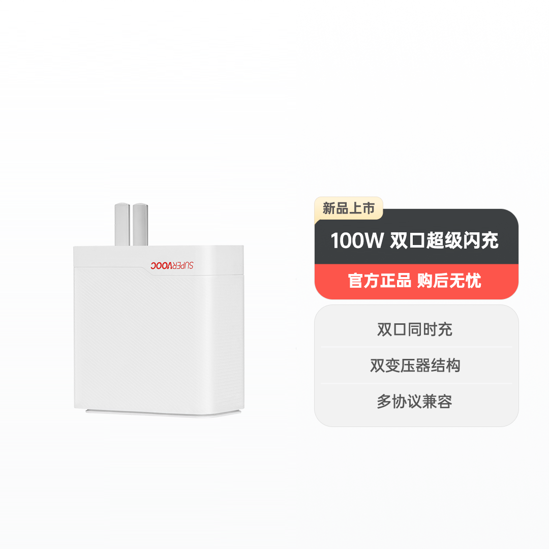 一加 SUPERVOOC 100W 双口超级闪充充电器 适配器+数据线套装