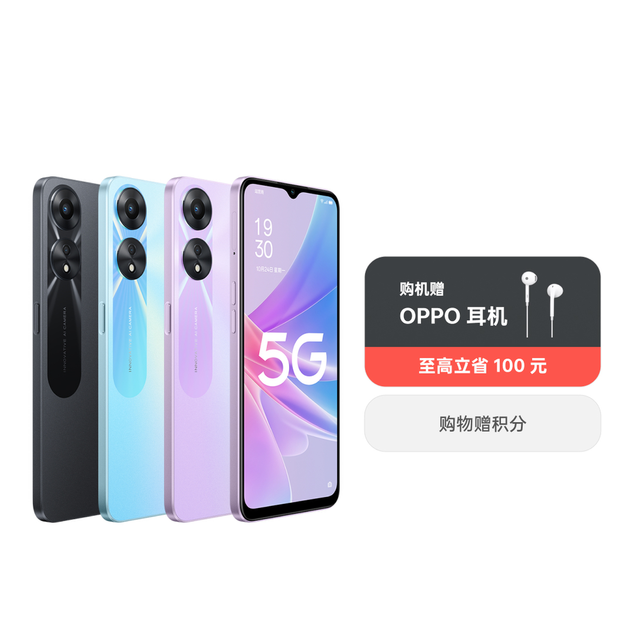 OPPO A58 静海蓝