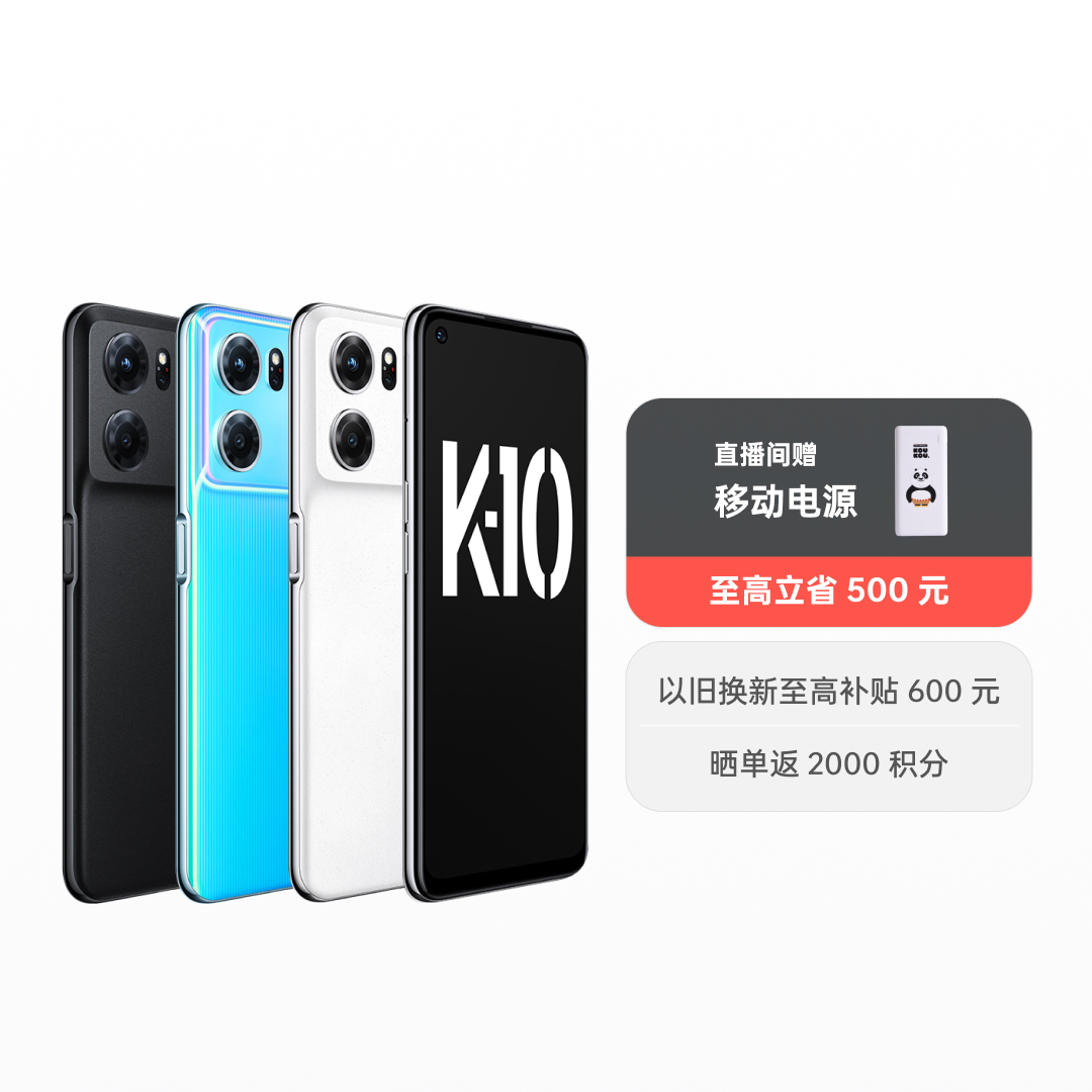 OPPO K10 暗夜黑 8GB+256GB 官方标配