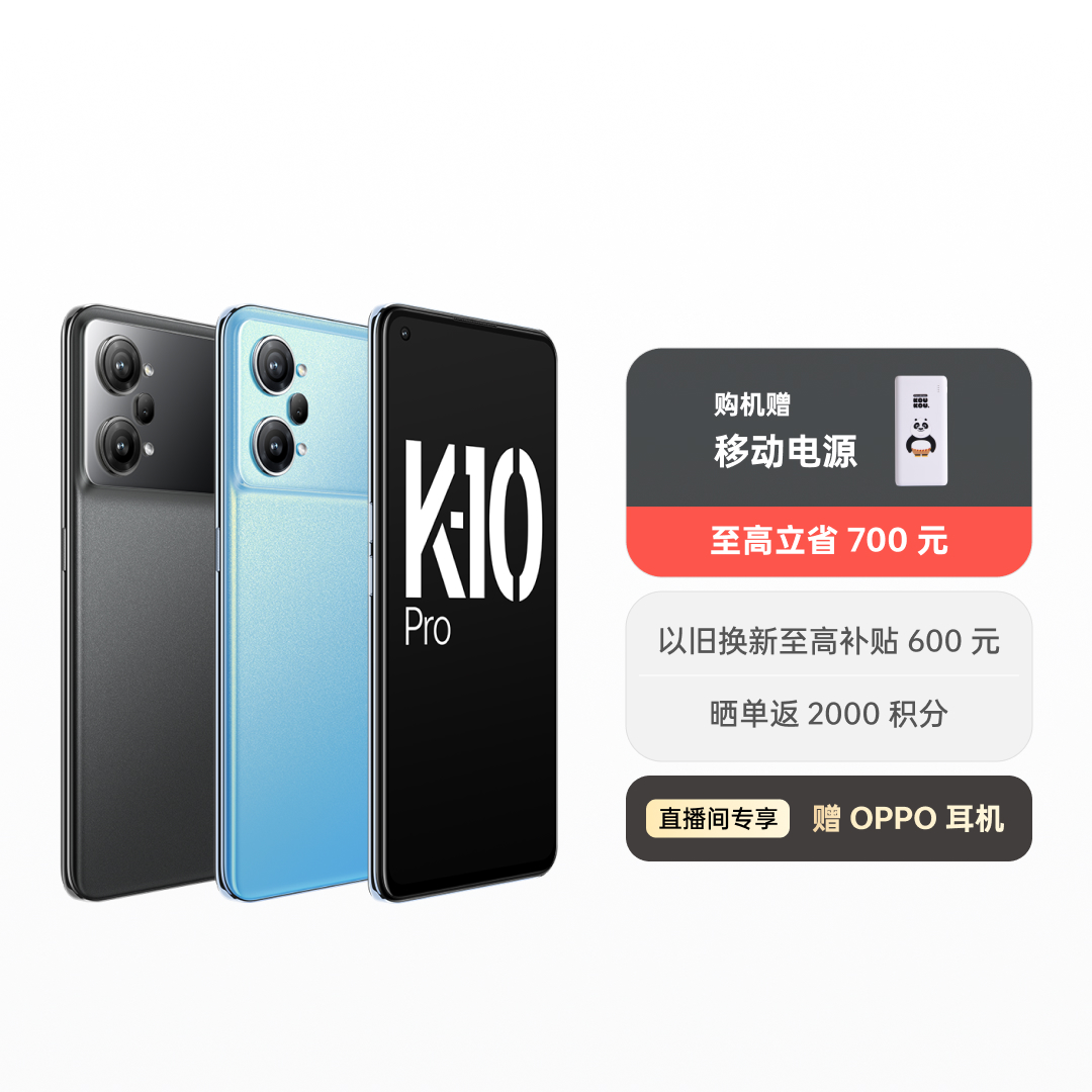 OPPO K10 Pro 钛黑 8GB+256GB 官方标配