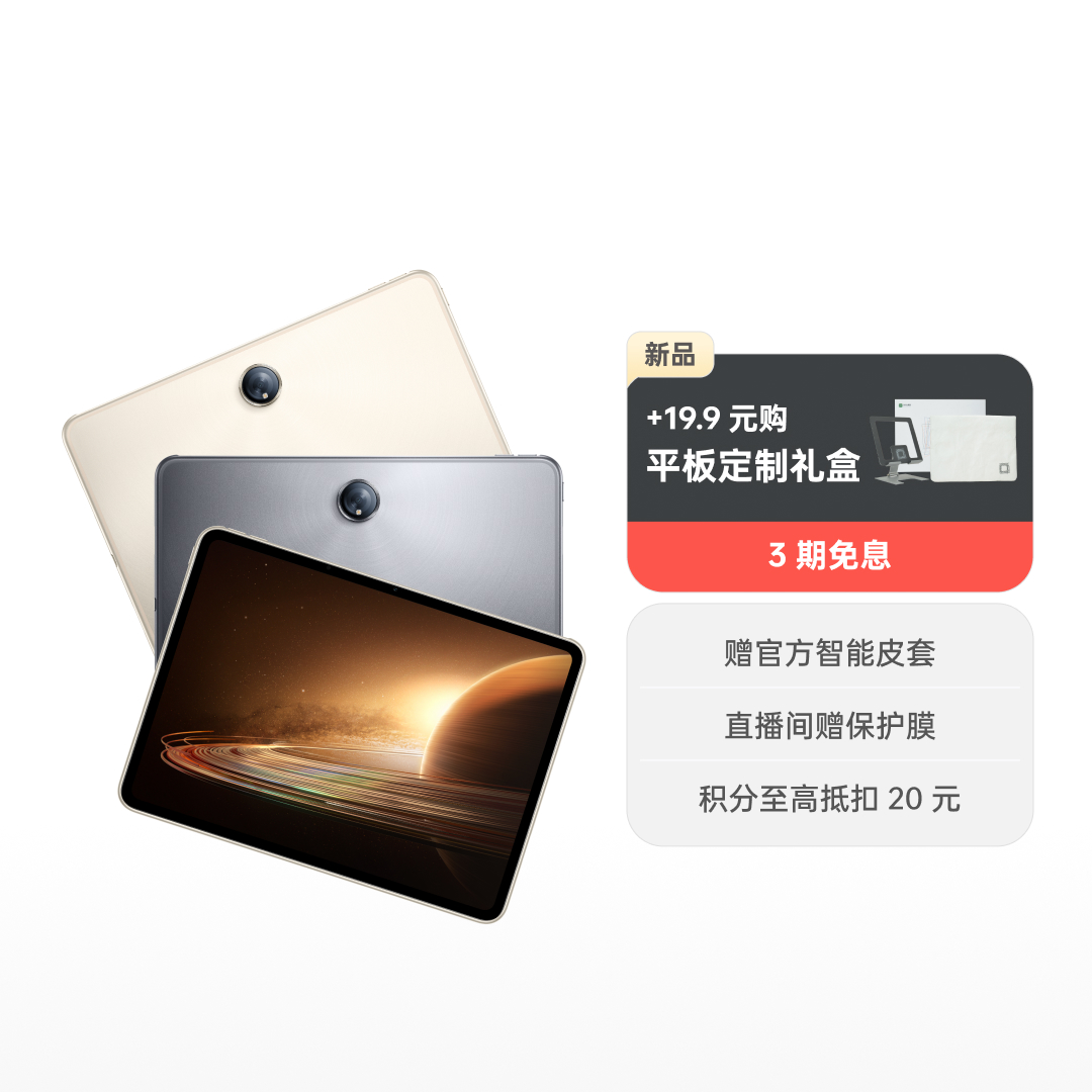OPPO Pad 2 光羽金 8GB+256GB 官方标配