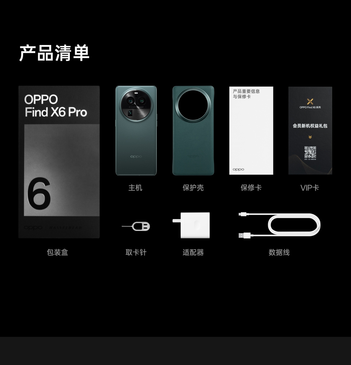 OPPO Find X6 Pro 云墨黑12GB+256GB 官方标配