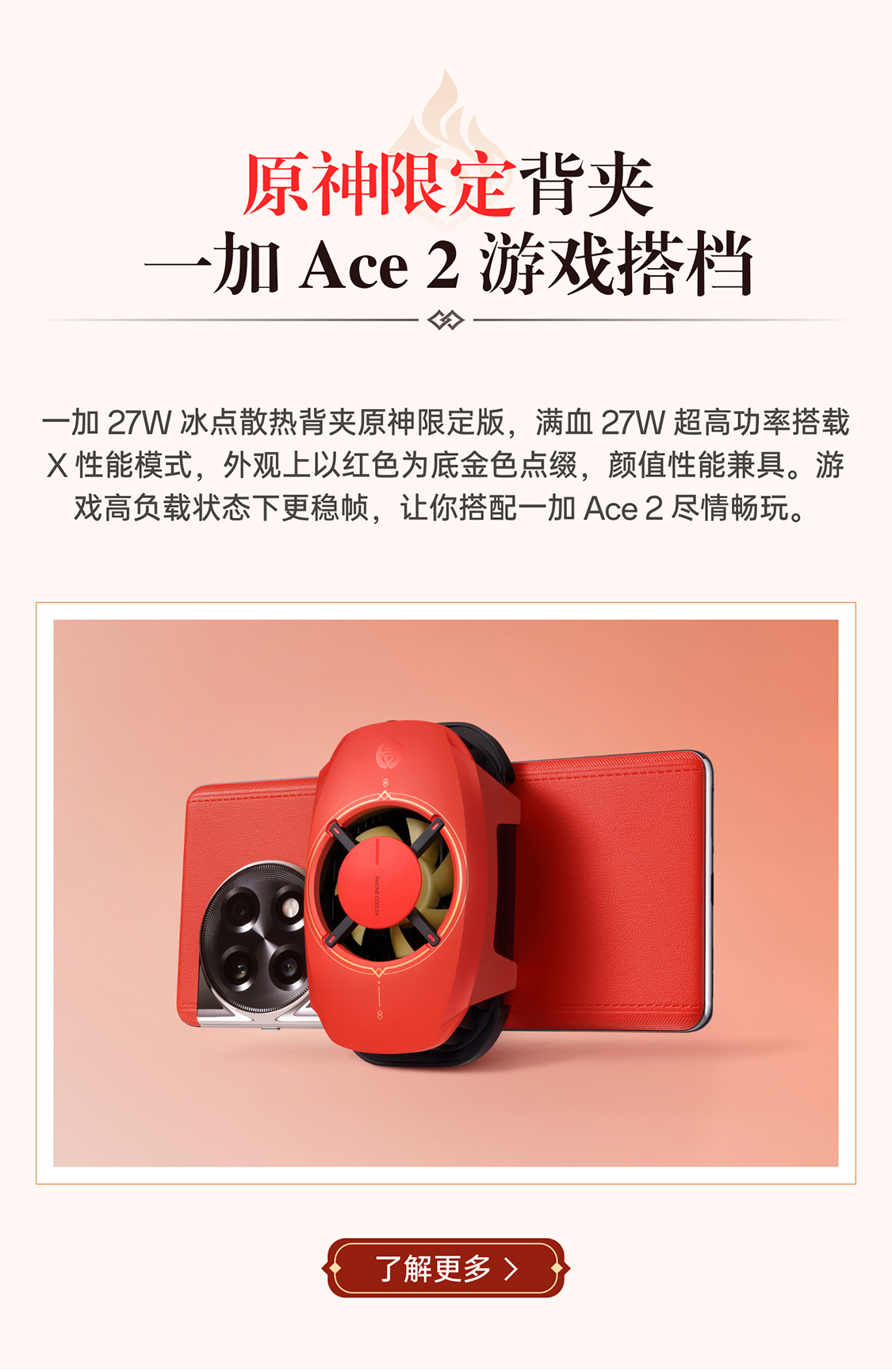 一加Ace 2 原神定制礼盒