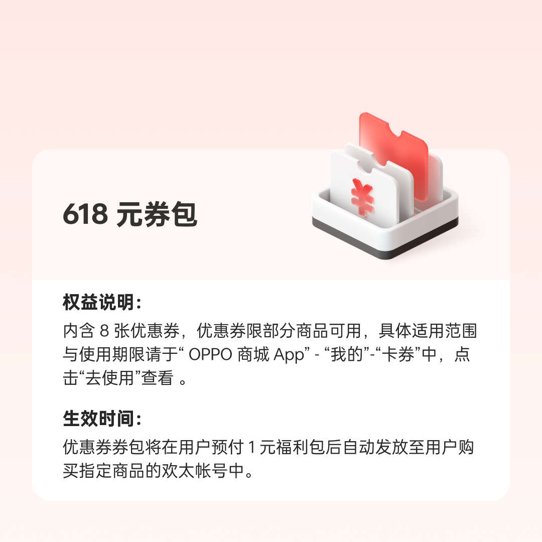 618 元商城优惠券券包