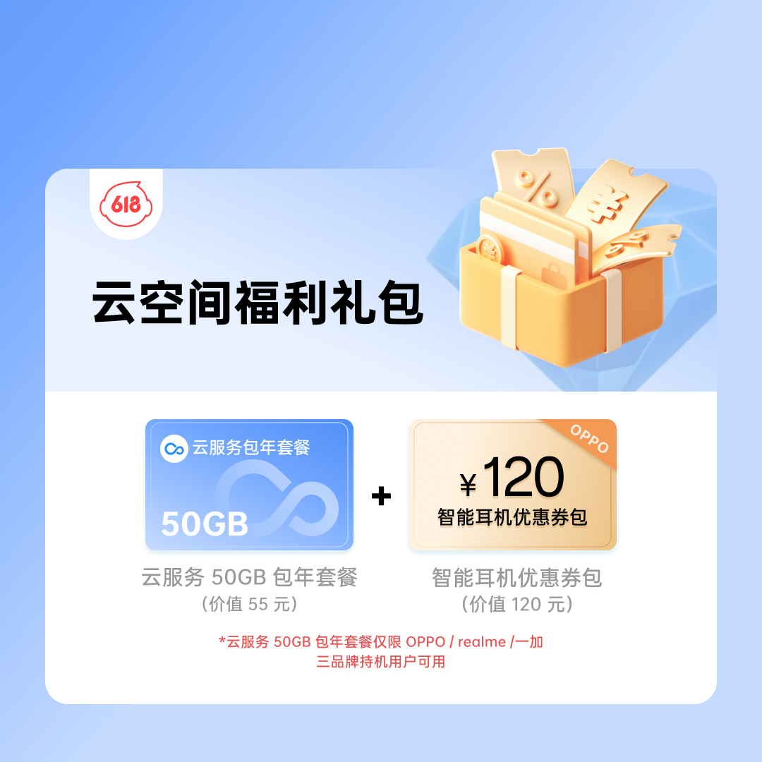 云空间福利礼包