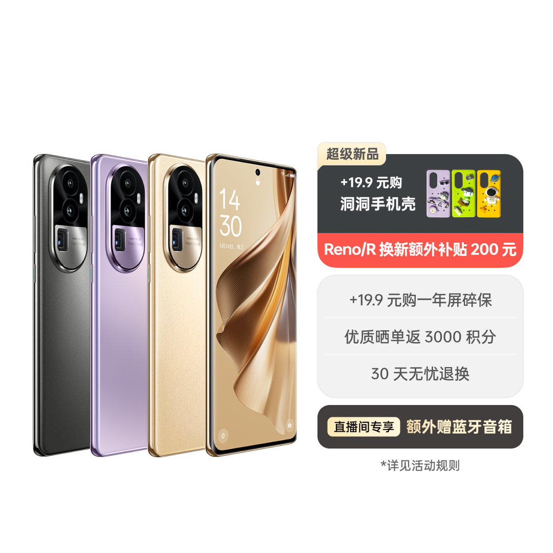 OPPO Reno10 Pro+ 灿烂金 16GB+512GB 官方标配