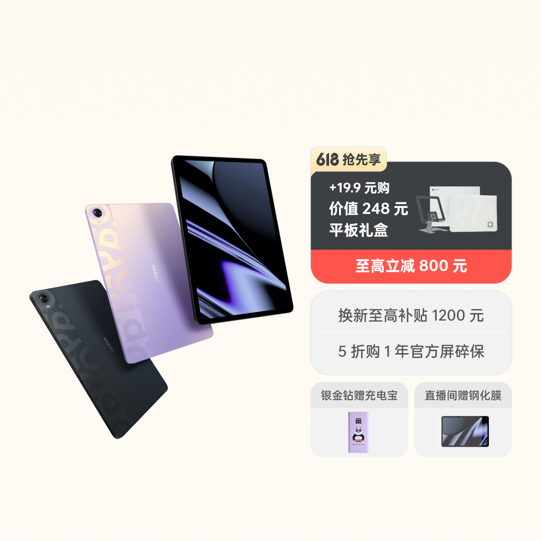 OPPO Pad  8GB+128GB 耀夜黑 官方标配