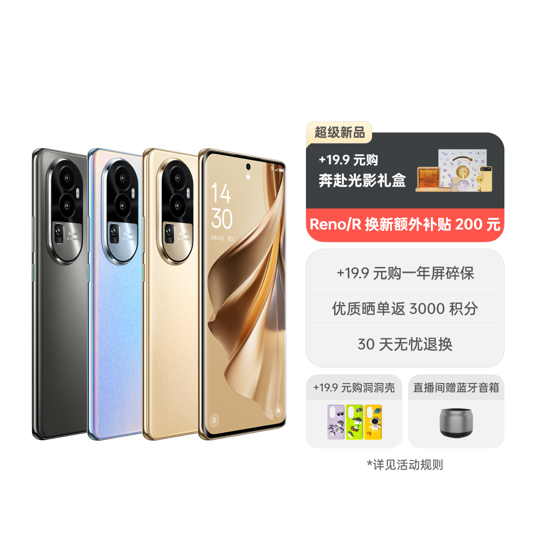 OPPO Reno10 溢彩蓝 12GB+512GB 官方标配