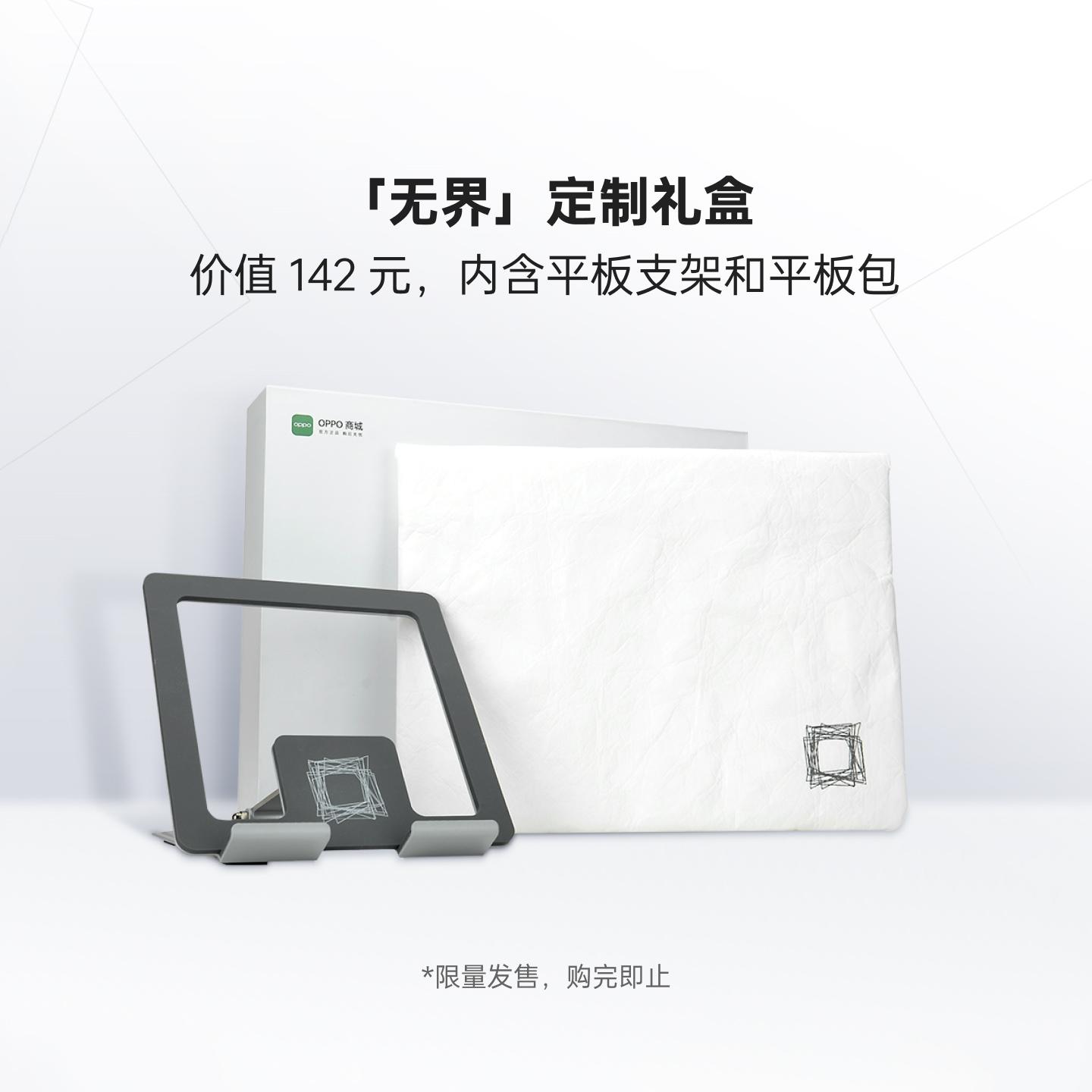 「无界」OPPO 商城定制礼盒
