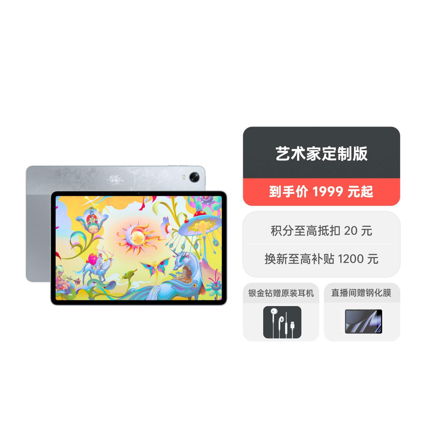OPPO Pad 艺术家定制版 8GB+128GB