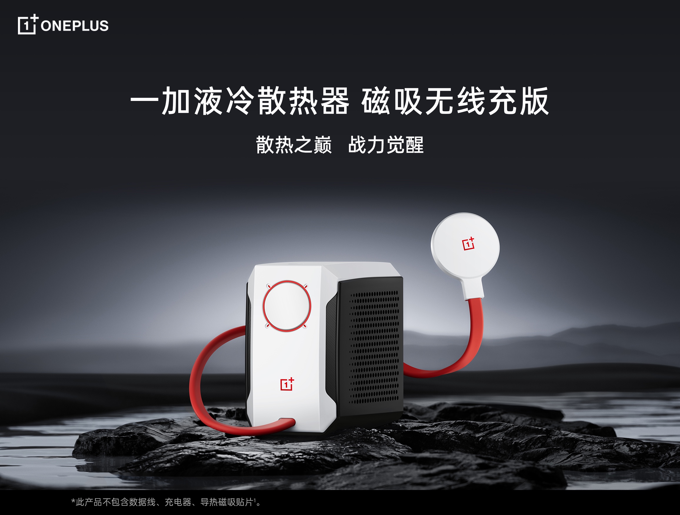 OnePlus 45W Liquid Water Cooler Fan