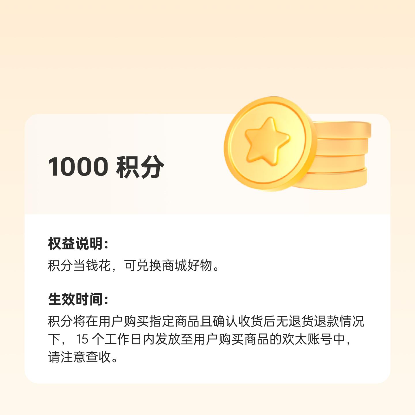 1000 积分