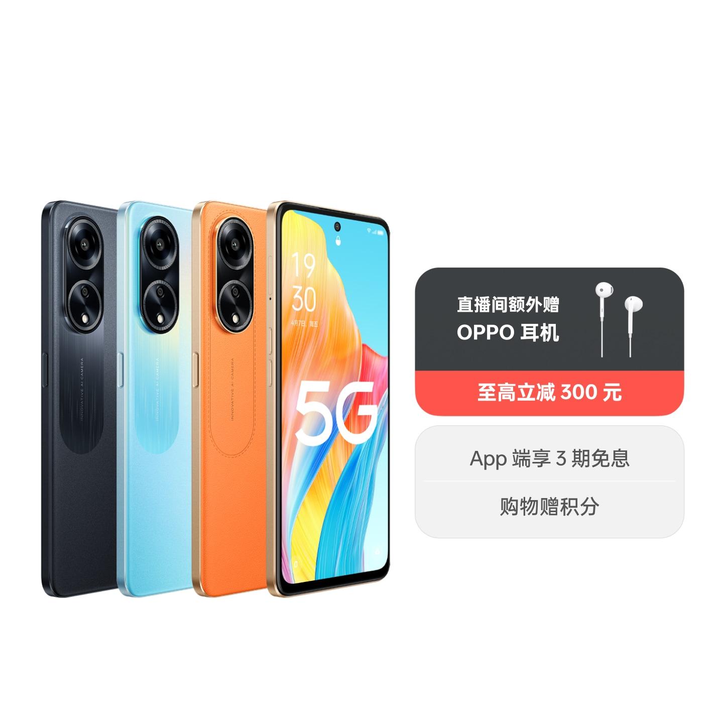 OPPO A1 赤霞橙 12G+256G
