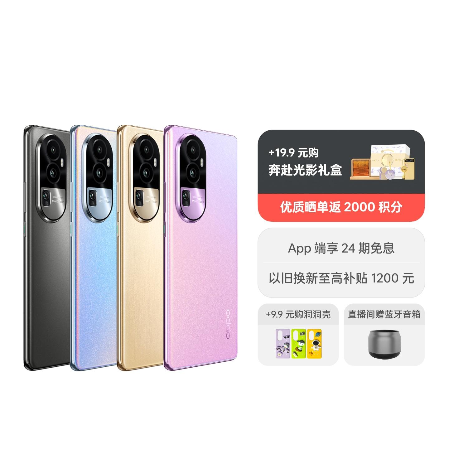 OPPO Reno10 Pro 溢彩蓝 16GB+512GB 官方标配