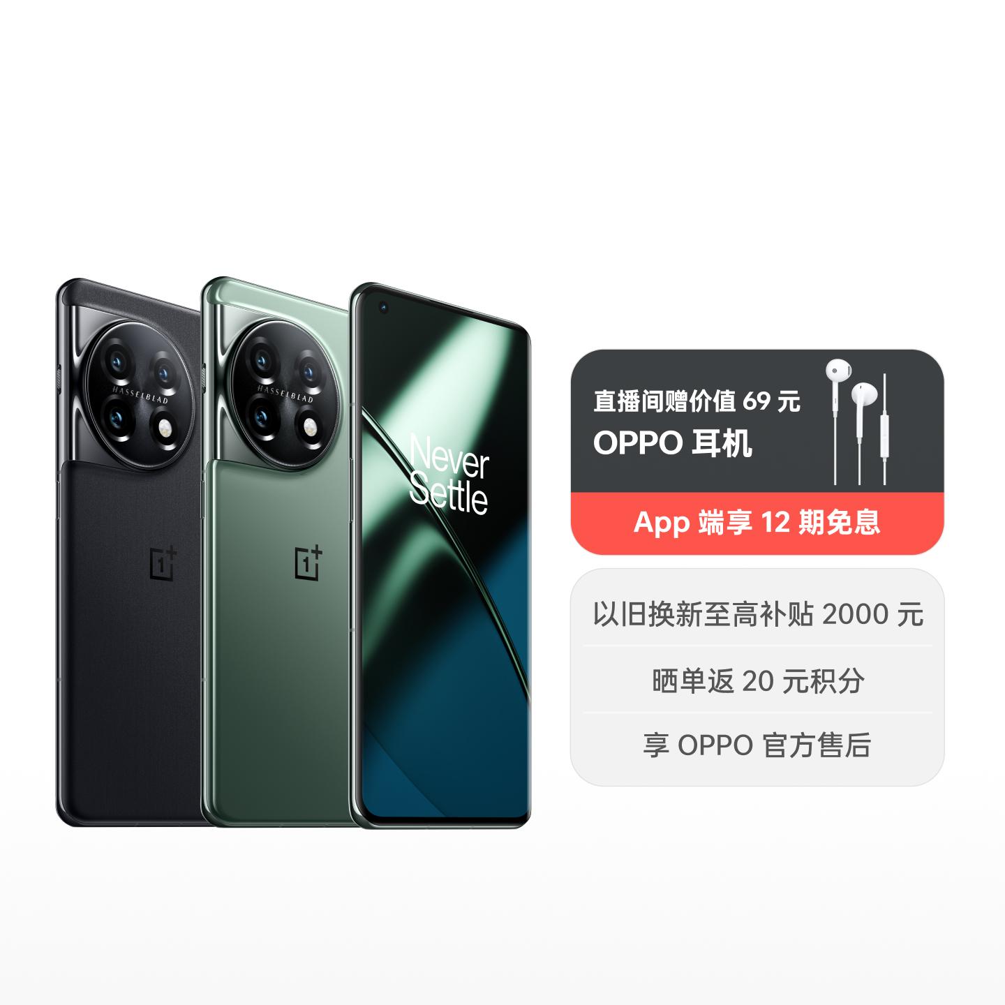 一加 11 16GB+256GB 一瞬青 官方标配
