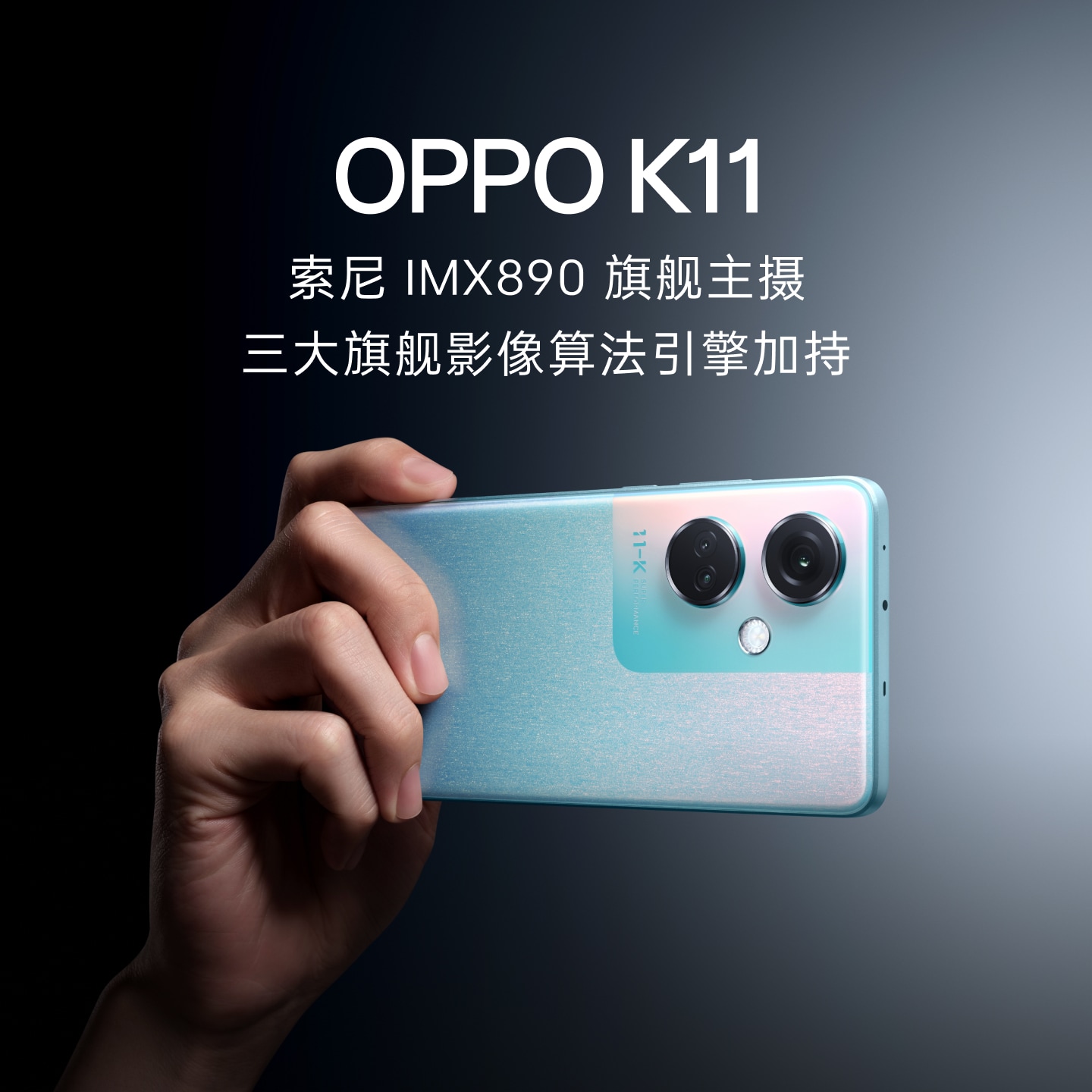 OPPO K11 冰川蓝12GB+256GB 官方标配