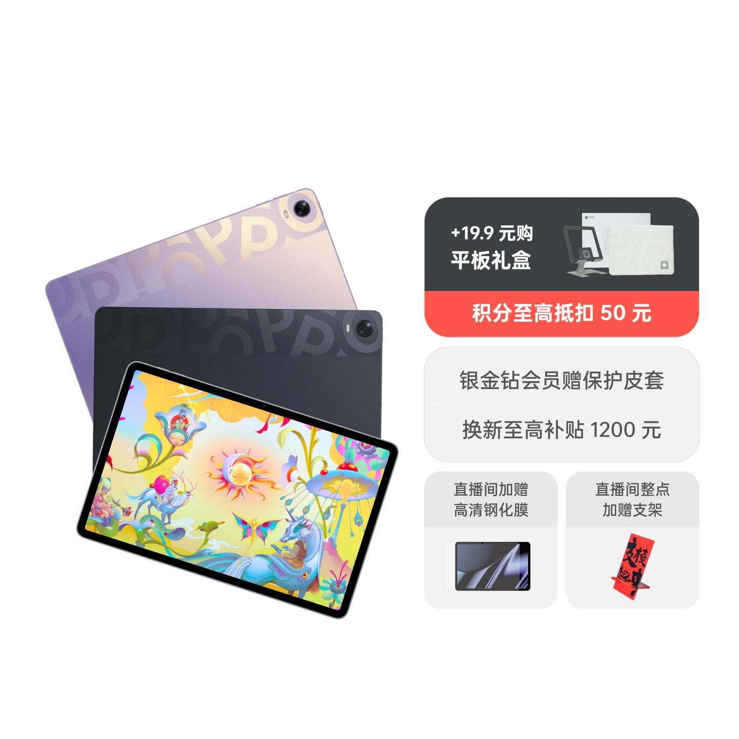 OPPO Pad  8GB+128GB 极光紫 官方标配