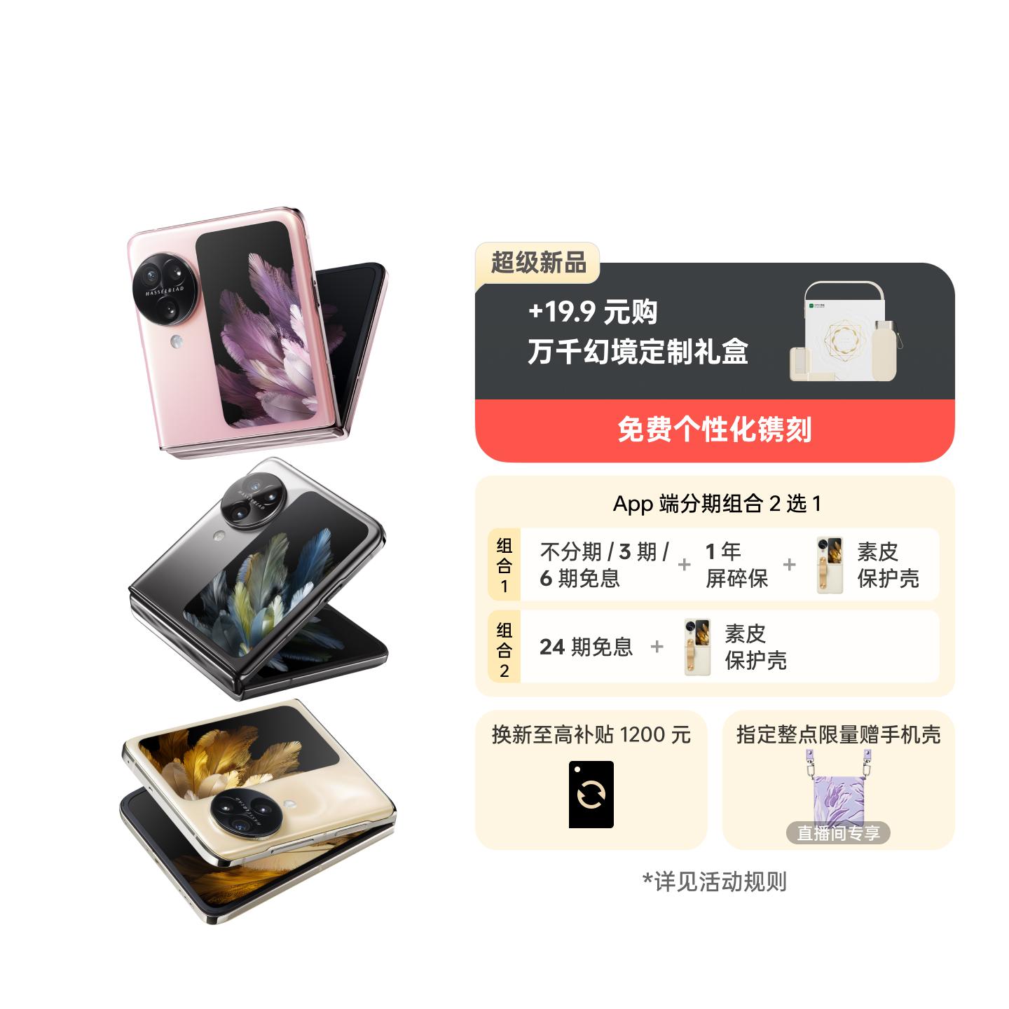 OPPO Find N3 Flip 明星舒淇同款 月光缪斯 12GB+256GB 6 期免息+赠 1 年屏碎保