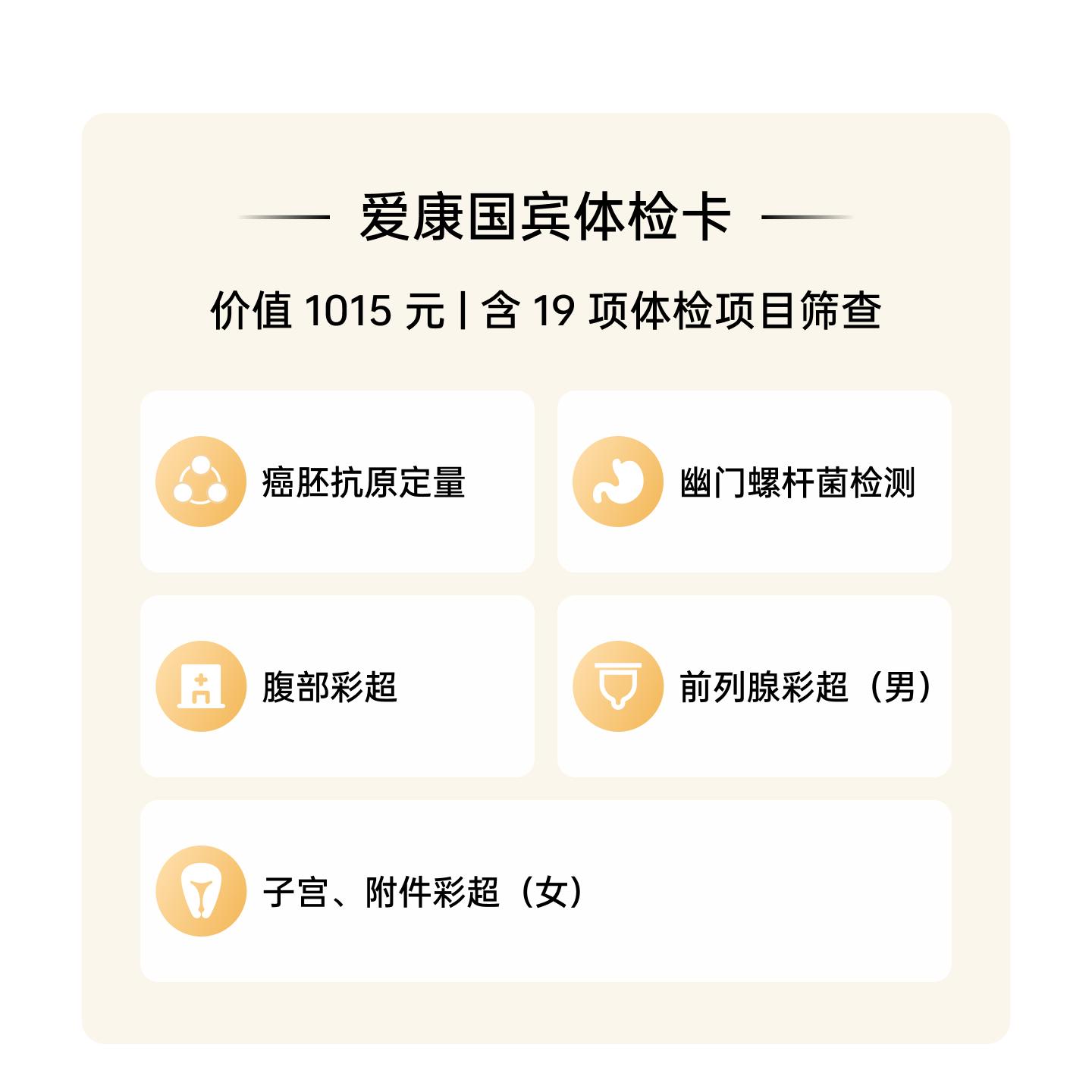 爱康国宾体检卡