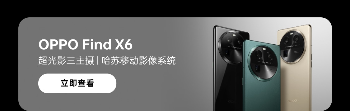 OPPO Find X6 Pro 大漠银月16GB+512GB 官方标配