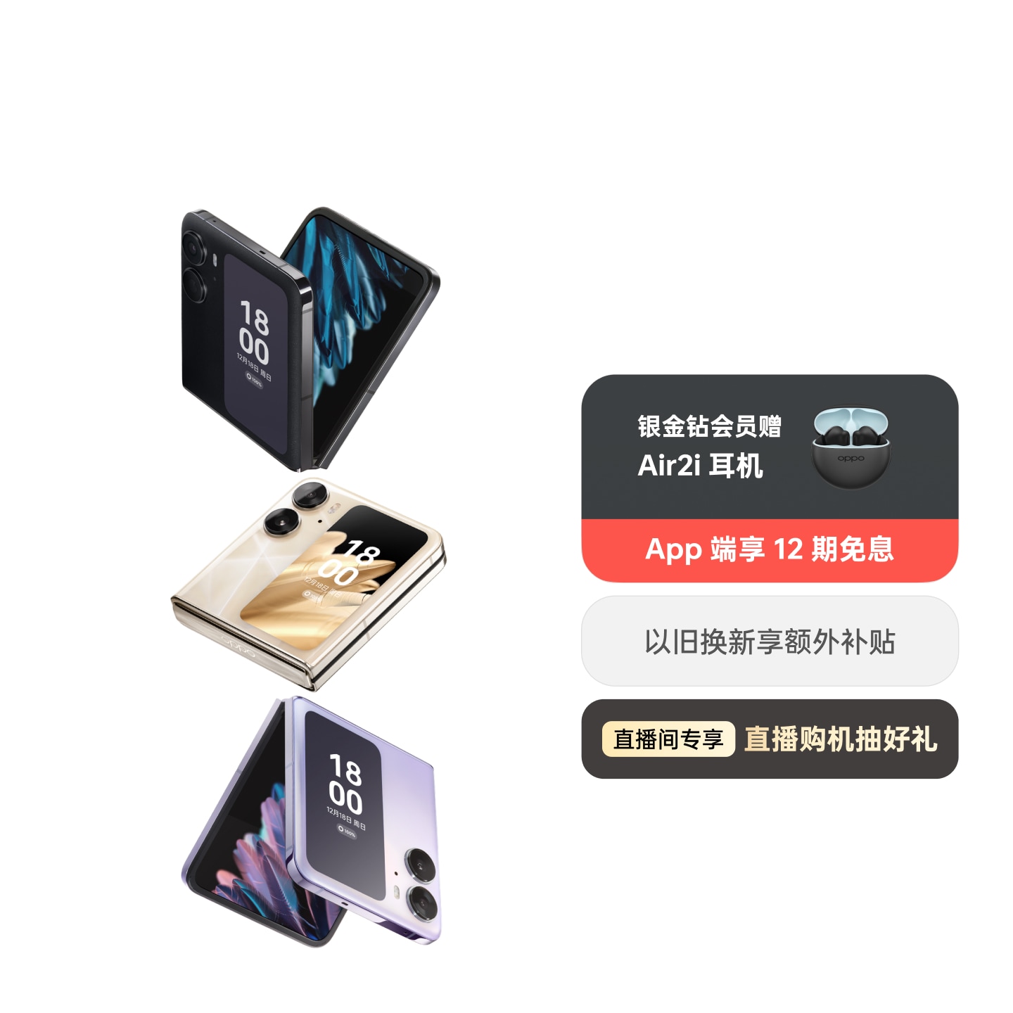 OPPO Find N2 Flip 流金12GB+256GB 官方标配