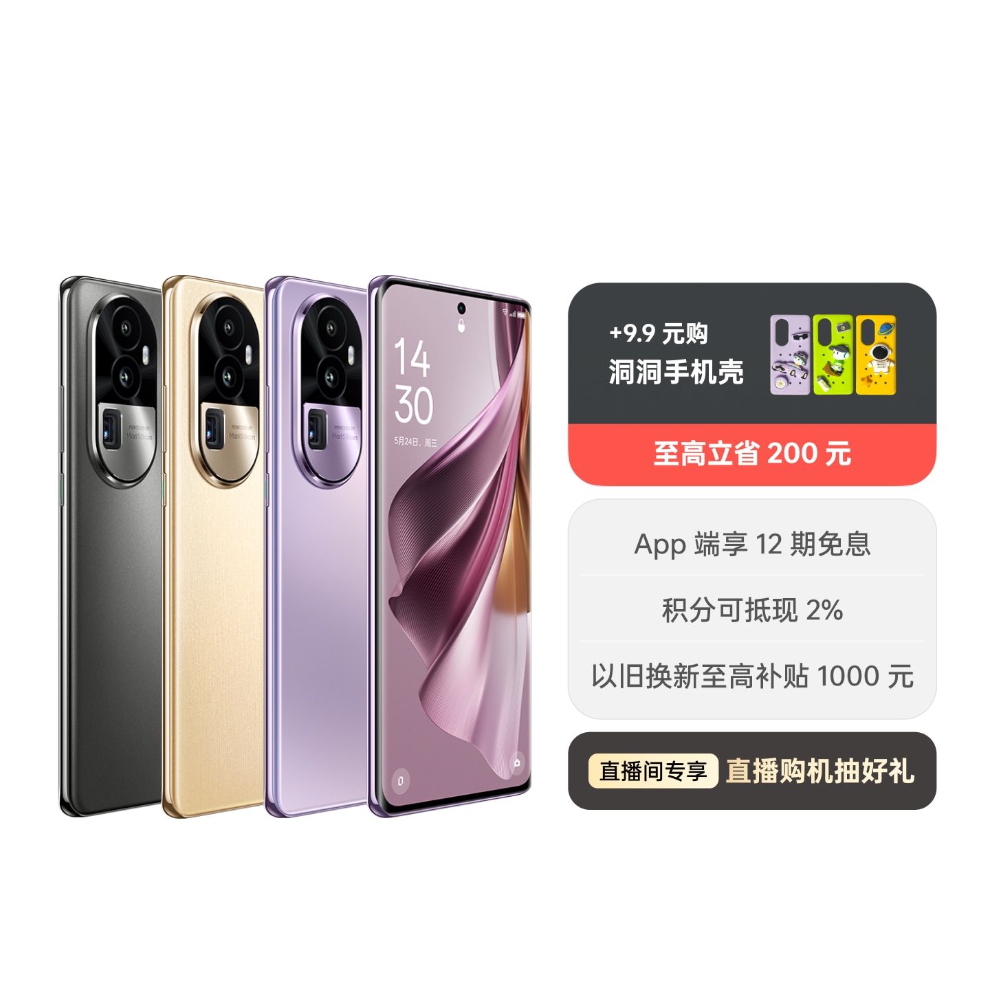 OPPO Reno10 Pro+ 灿烂金16GB+512GB