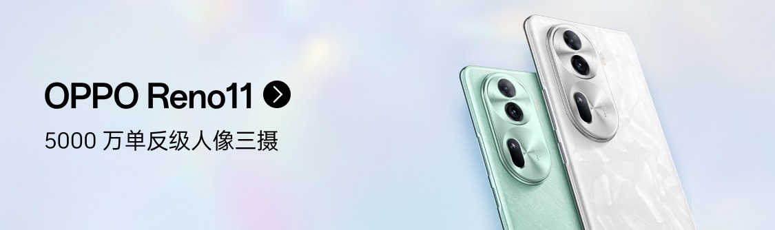 OPPO Reno9 微醺8G+256G