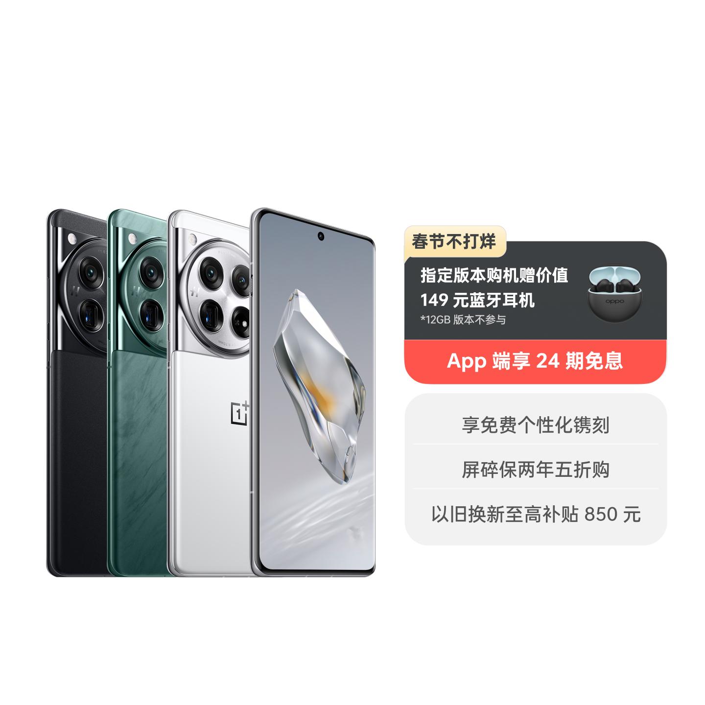 一加 12 岩黑