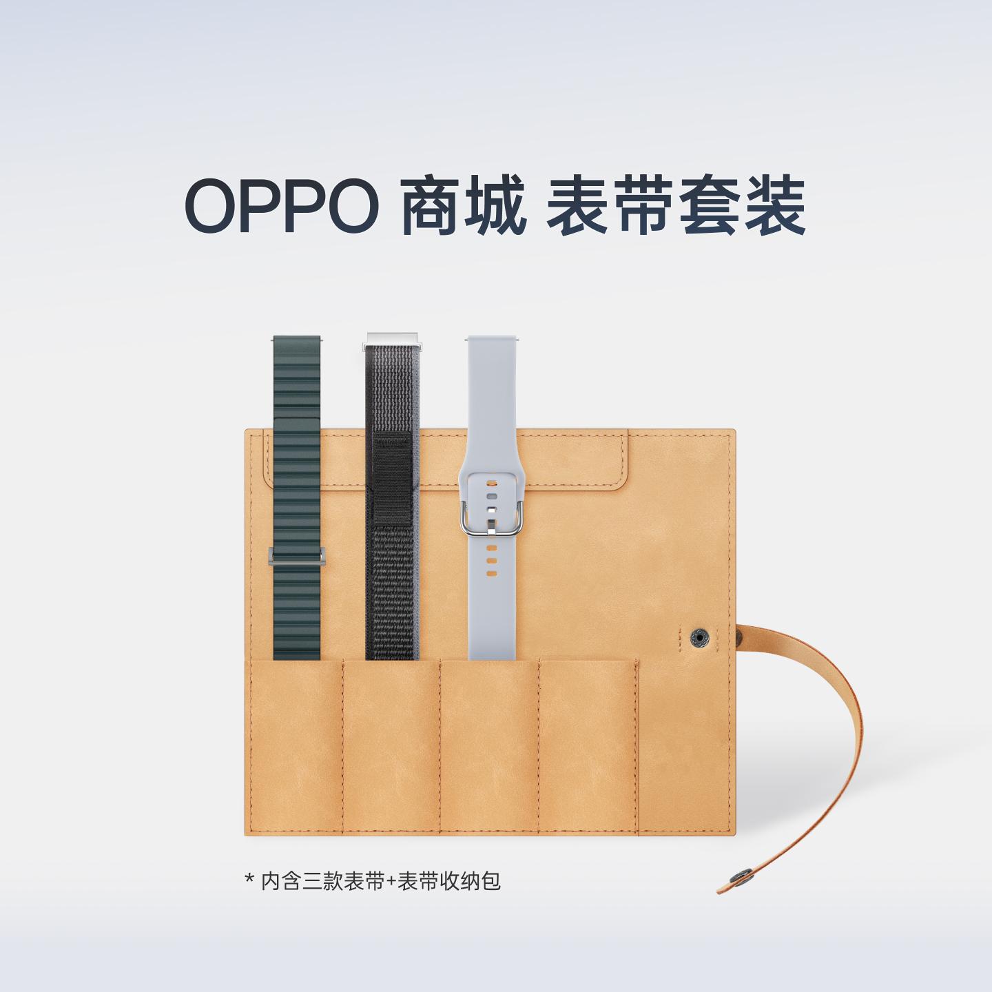OPPO商城表带套装
