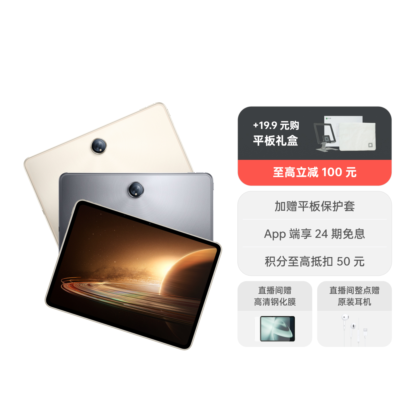 OPPO Pad 2 光羽金8GB+256GB 官方标配