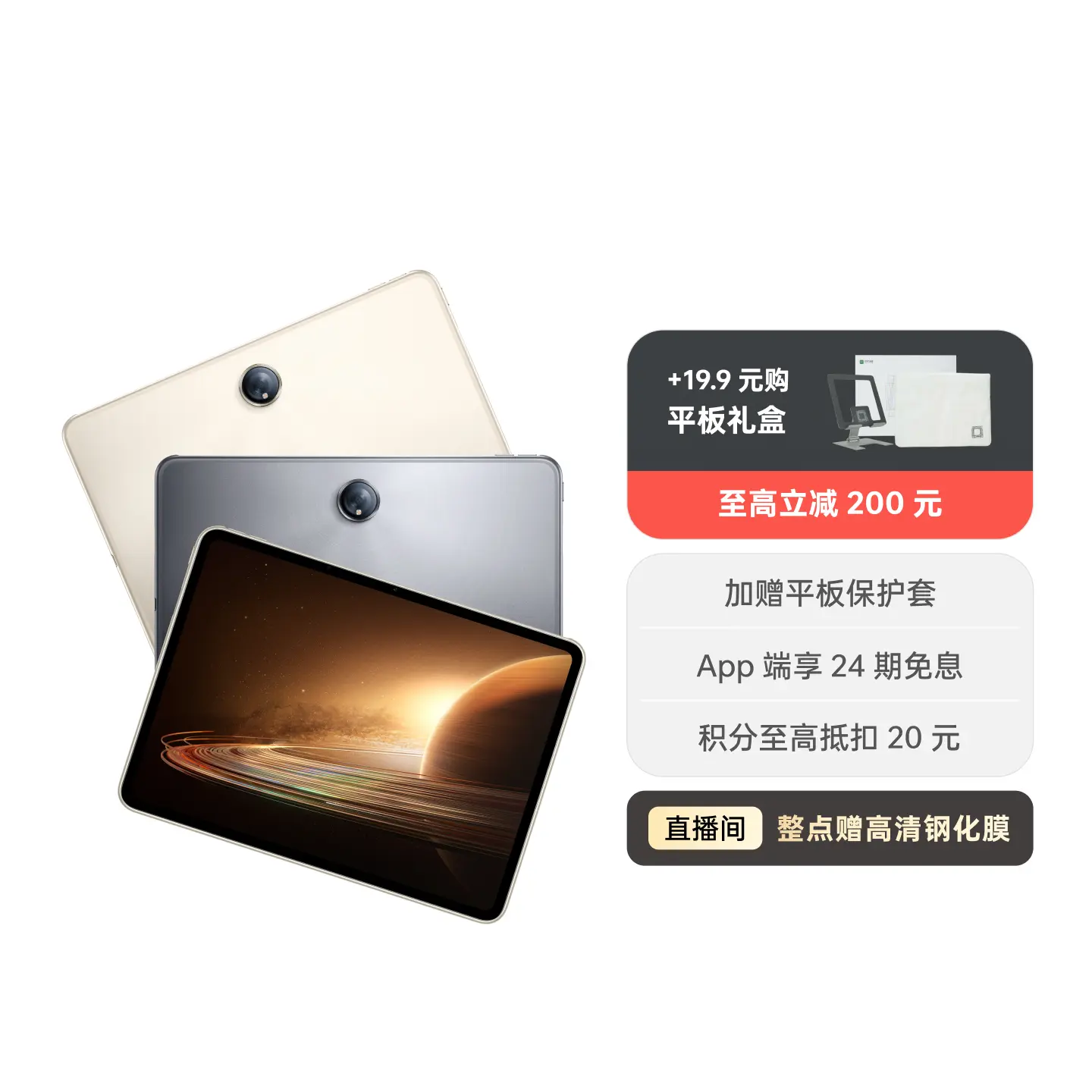OPPO Pad 2 光羽金 8GB+128GB 官方标配