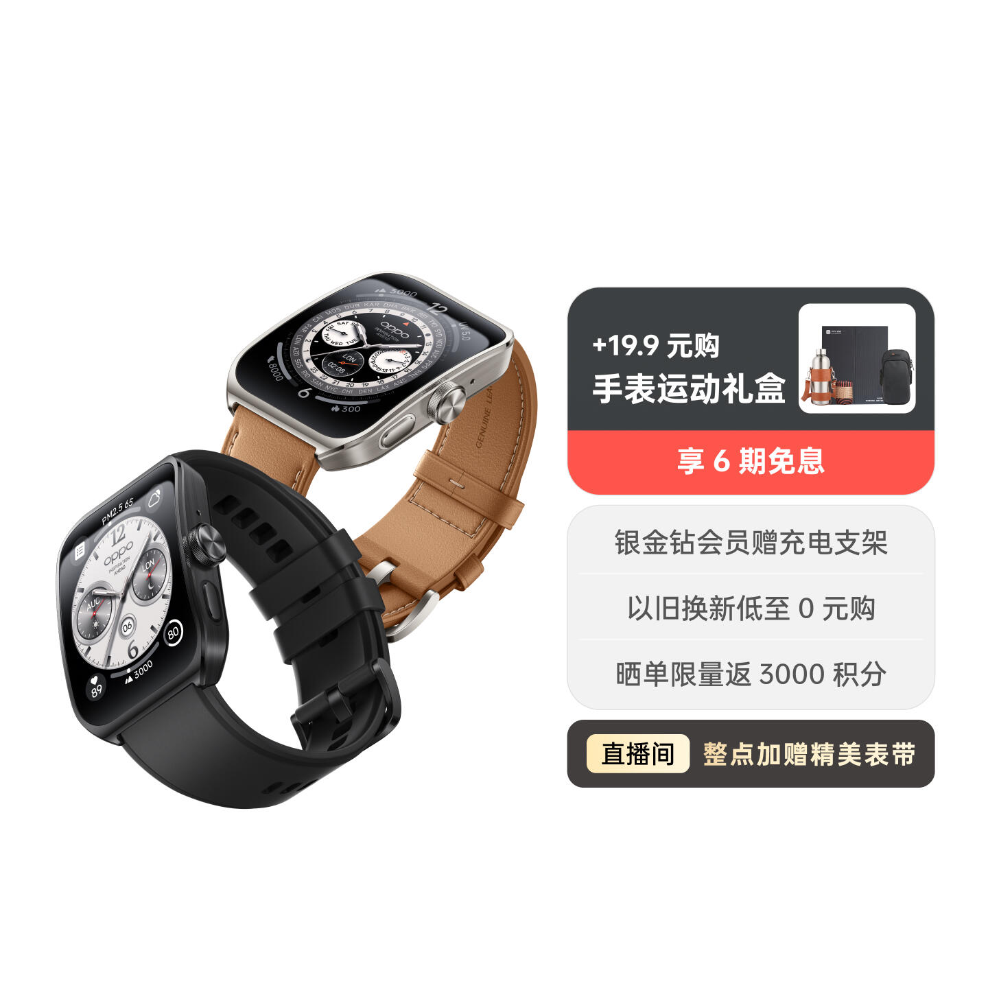 OPPO Watch 4 Pro 全智能手表 破晓棕 真皮表带款（内含2条表带） 官方标配
