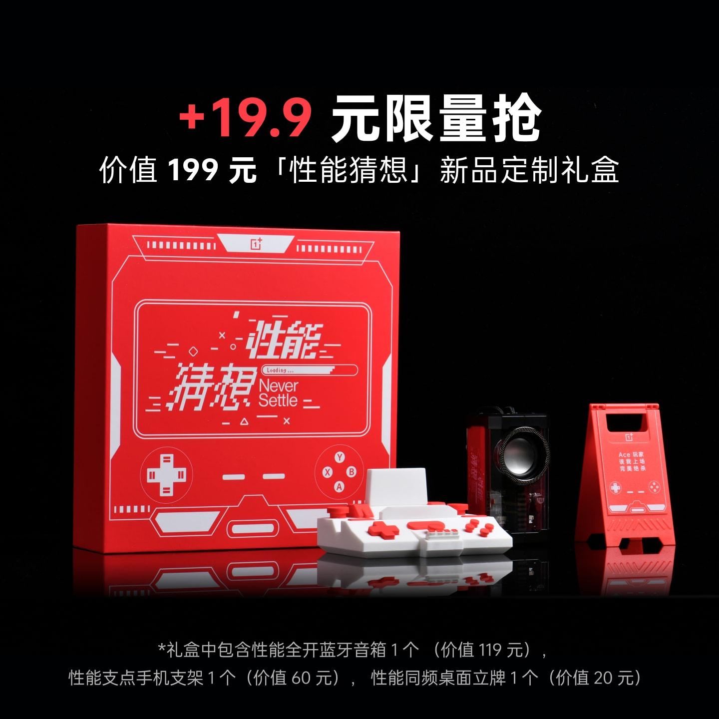 「性能猜想」新品定制礼盒