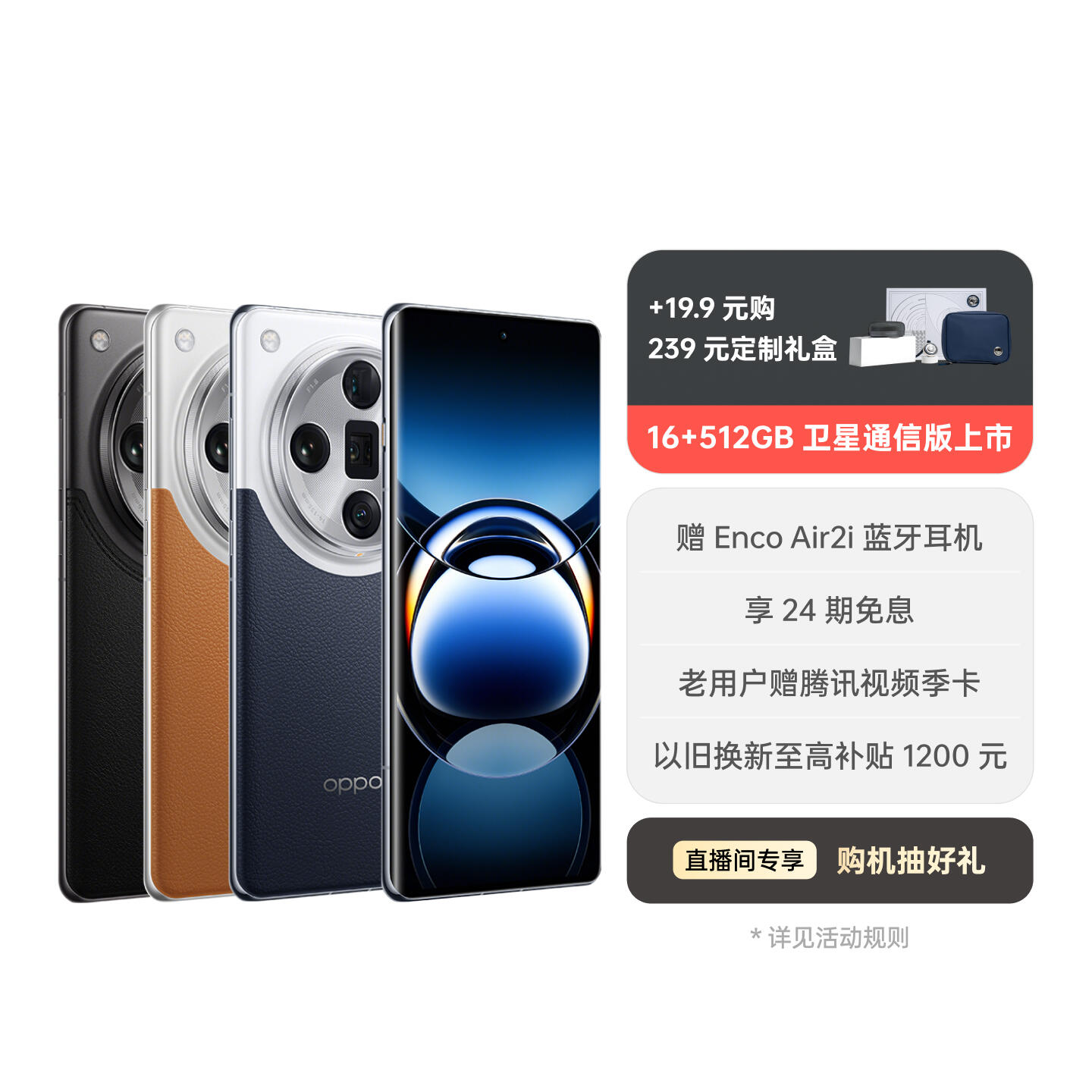 OPPO Find X7 Ultra AI手机 5.5G通信 松影墨韵 16GB+1TB 卫星通信版 官方标配