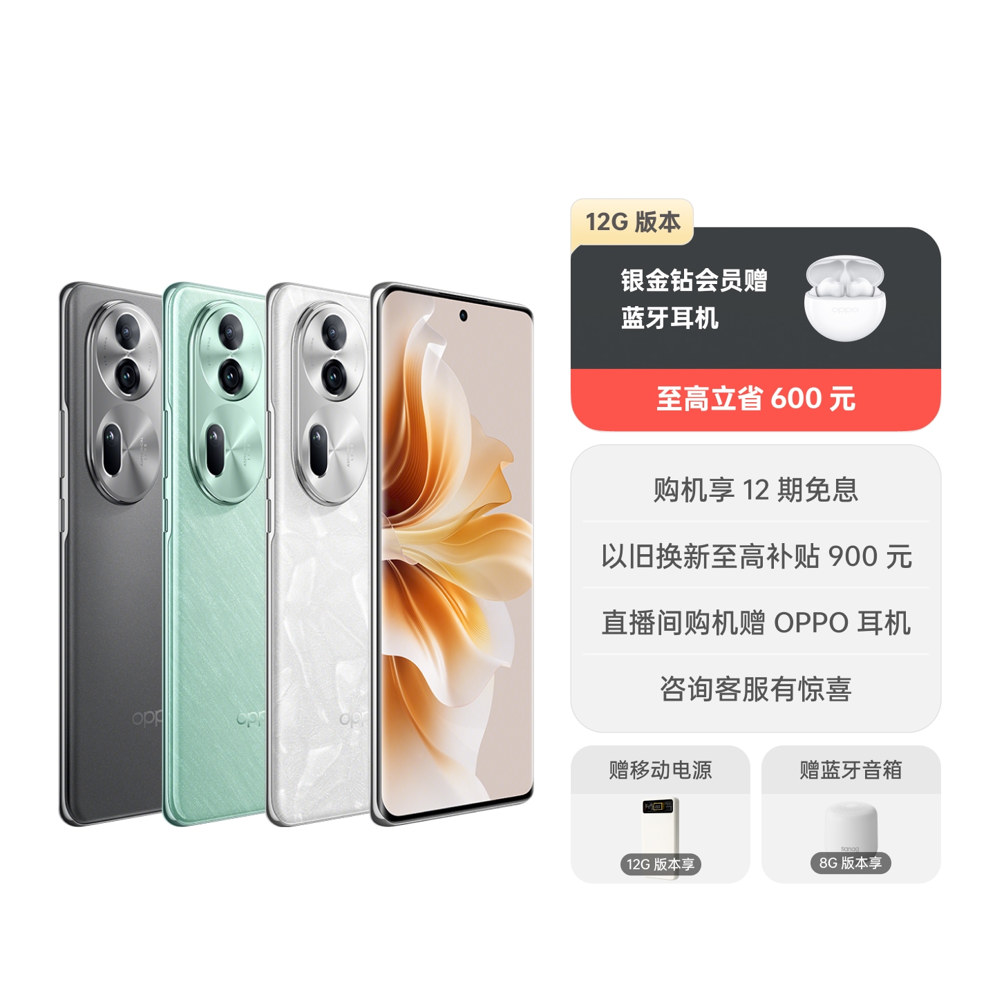 OPPO Reno11 萤石青12GB+256GB 「逐光幻影」礼盒套餐