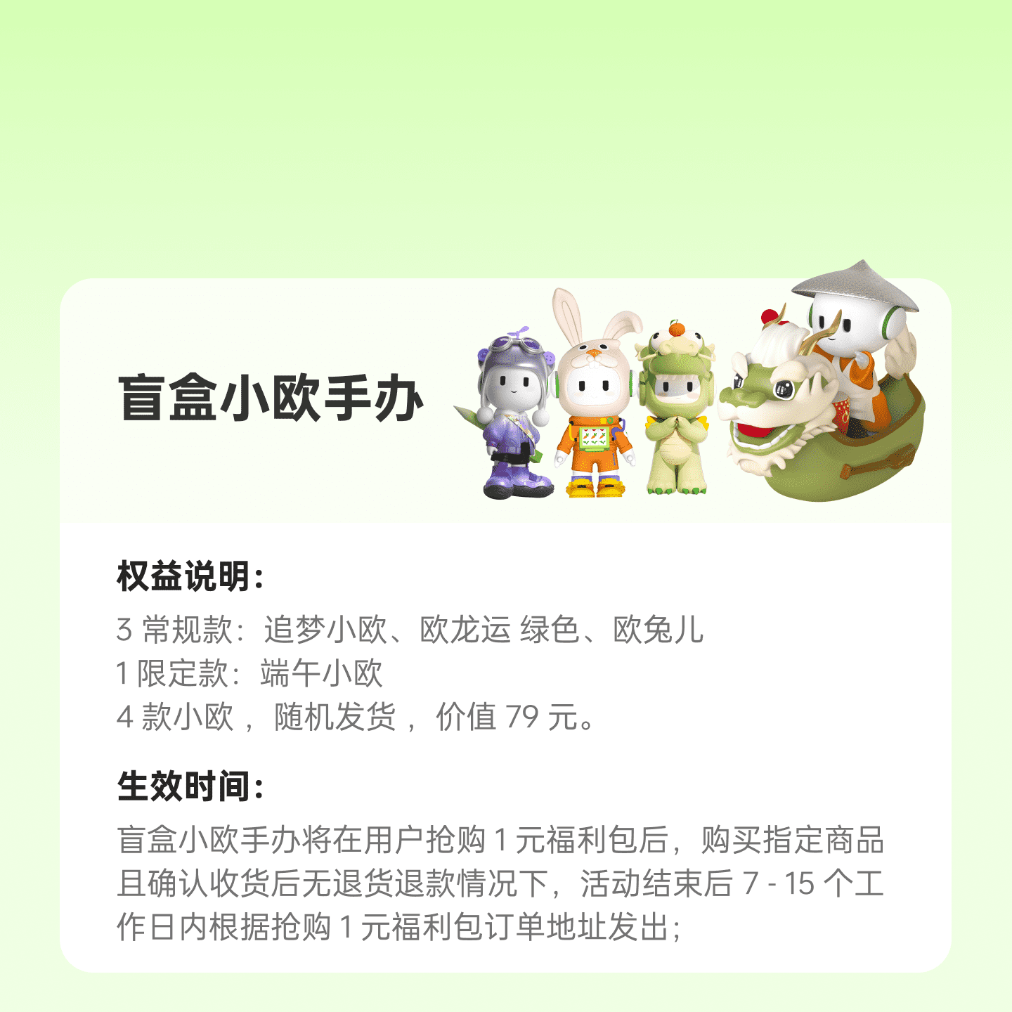 盲盒小欧手办