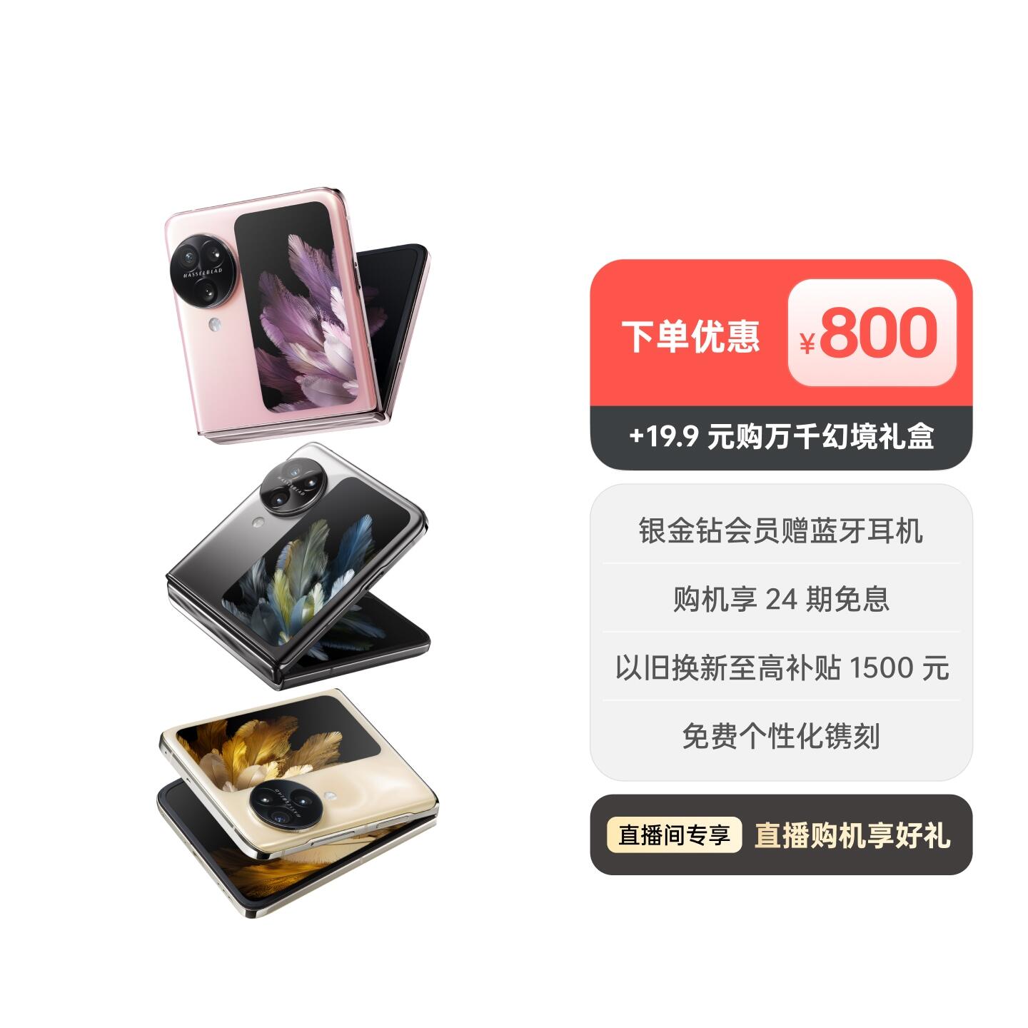OPPO Find N3 Flip AI手机 月光缪斯 12GB+256GB +19.9 元购「万千幻境」礼盒