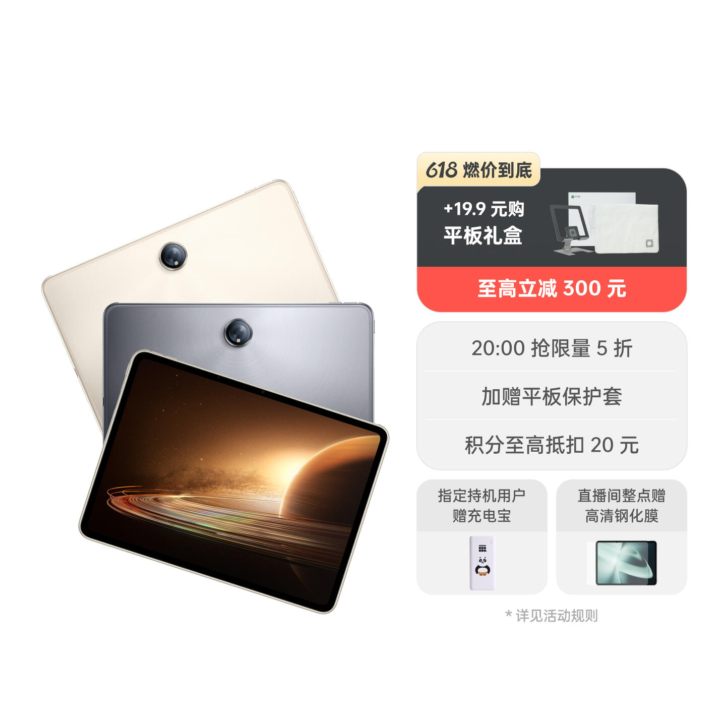 OPPO Pad 2 光羽金 8GB+256GB 官方标配