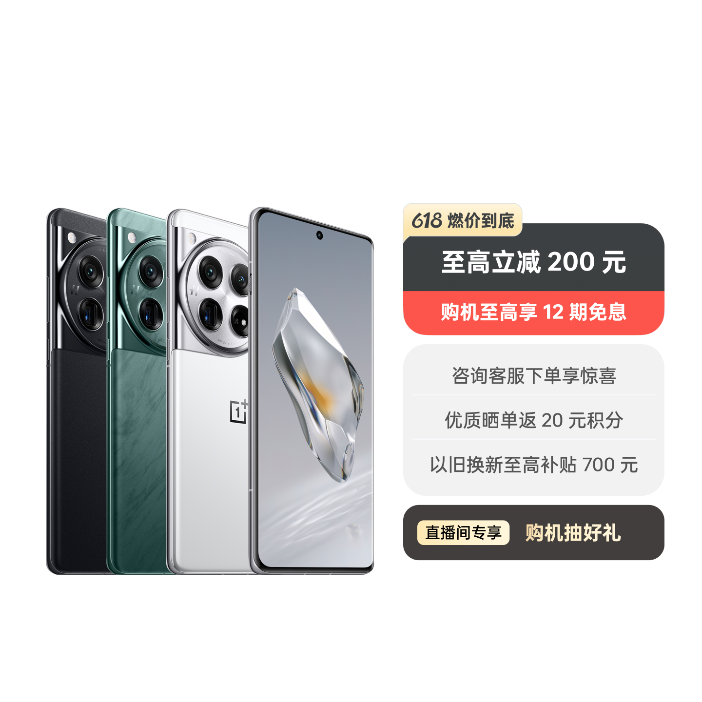 一加12 留白16GB+1TB 官方标配