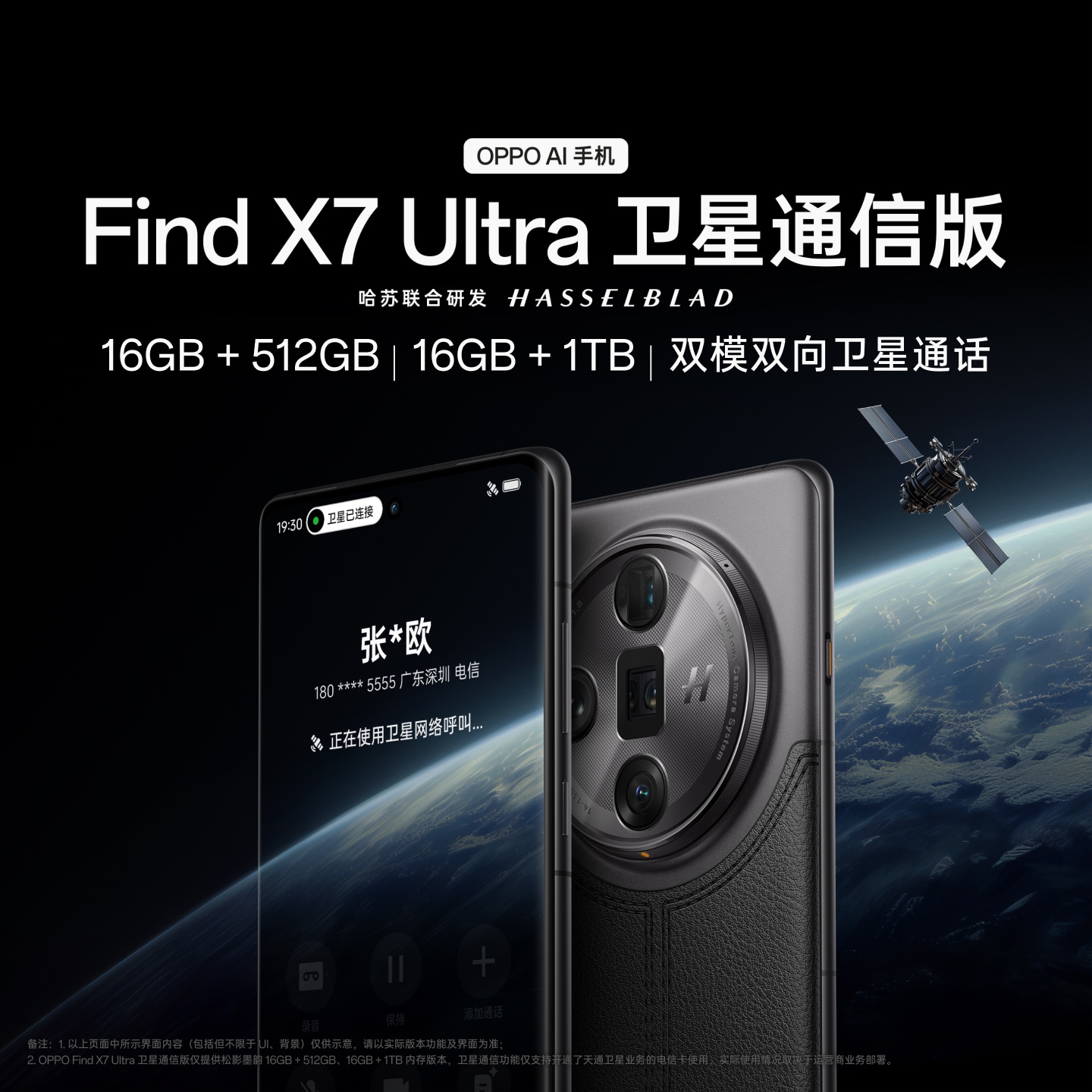 OPPO Find X7 Ultra