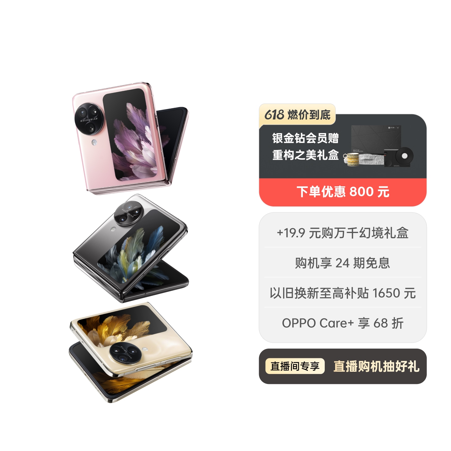 OPPO Find N3 Flip AI手机薄雾玫瑰12GB+512GB +19.9 元购「万千幻境」礼盒