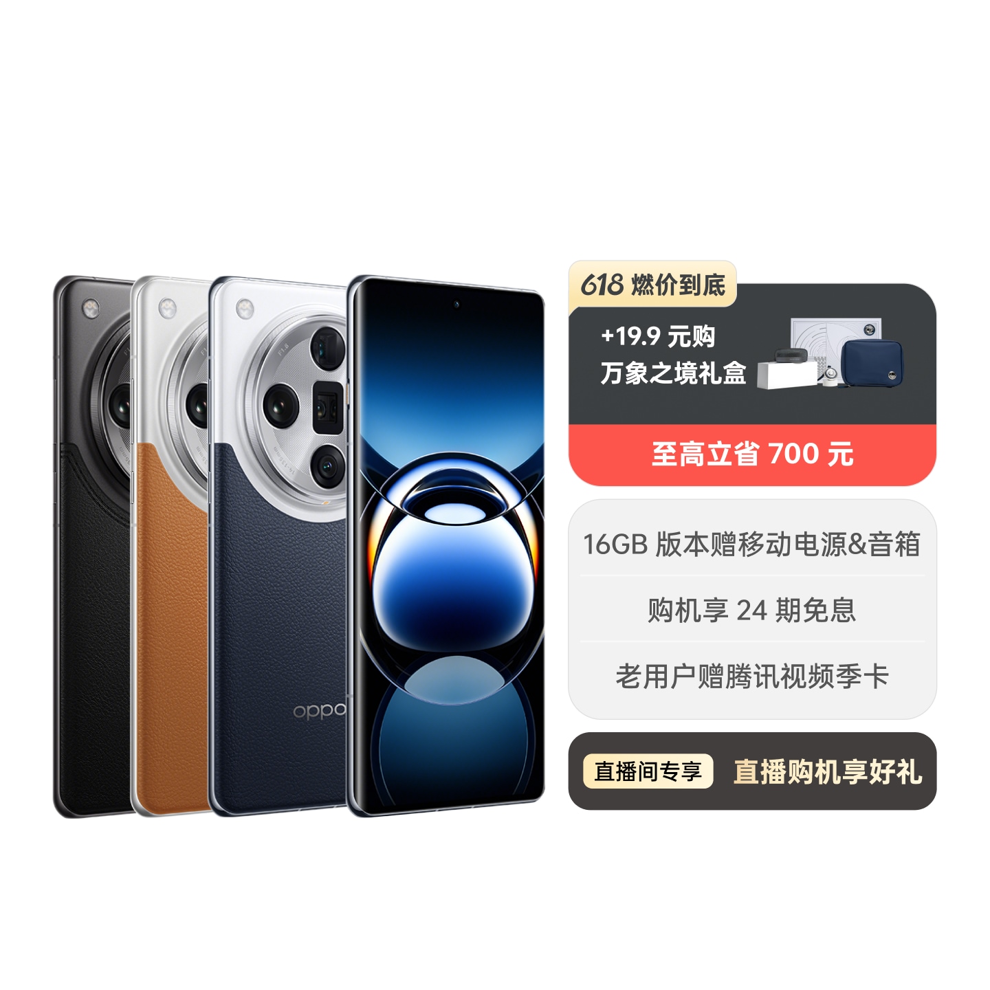 OPPO Find X7 Ultra