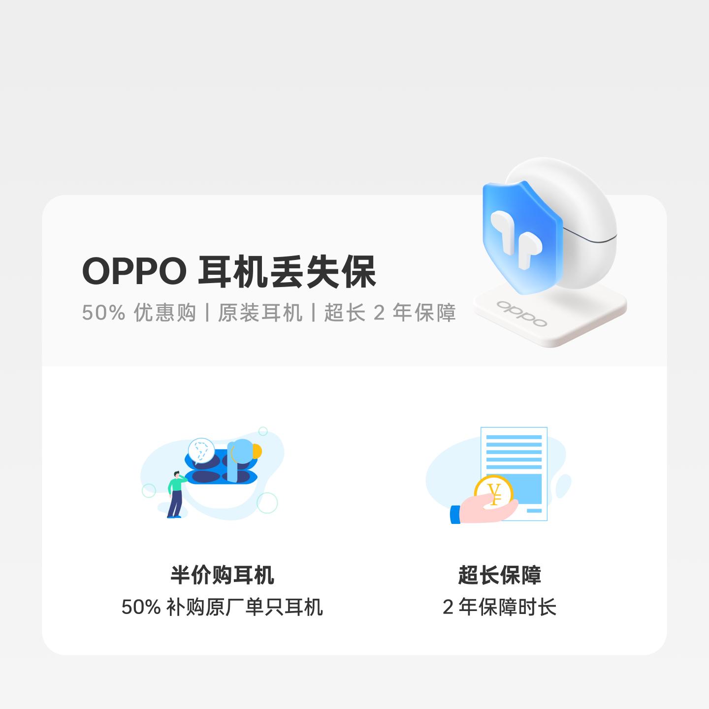 耳机丢失保 OPPO Enco X3