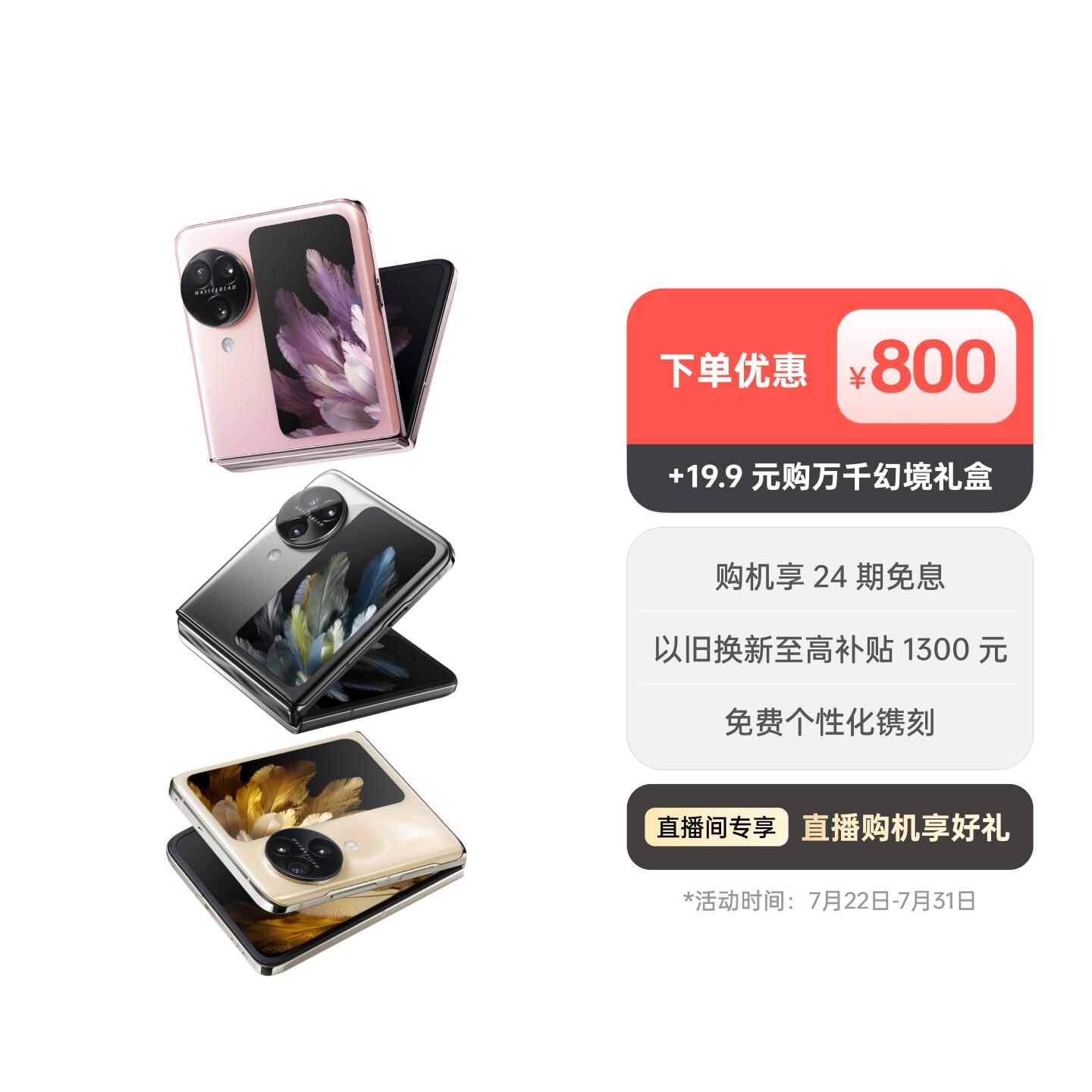 OPPO Find N3 Flip AI手机 月光缪斯 12GB+256GB +19.9 元购「万千幻境」礼盒