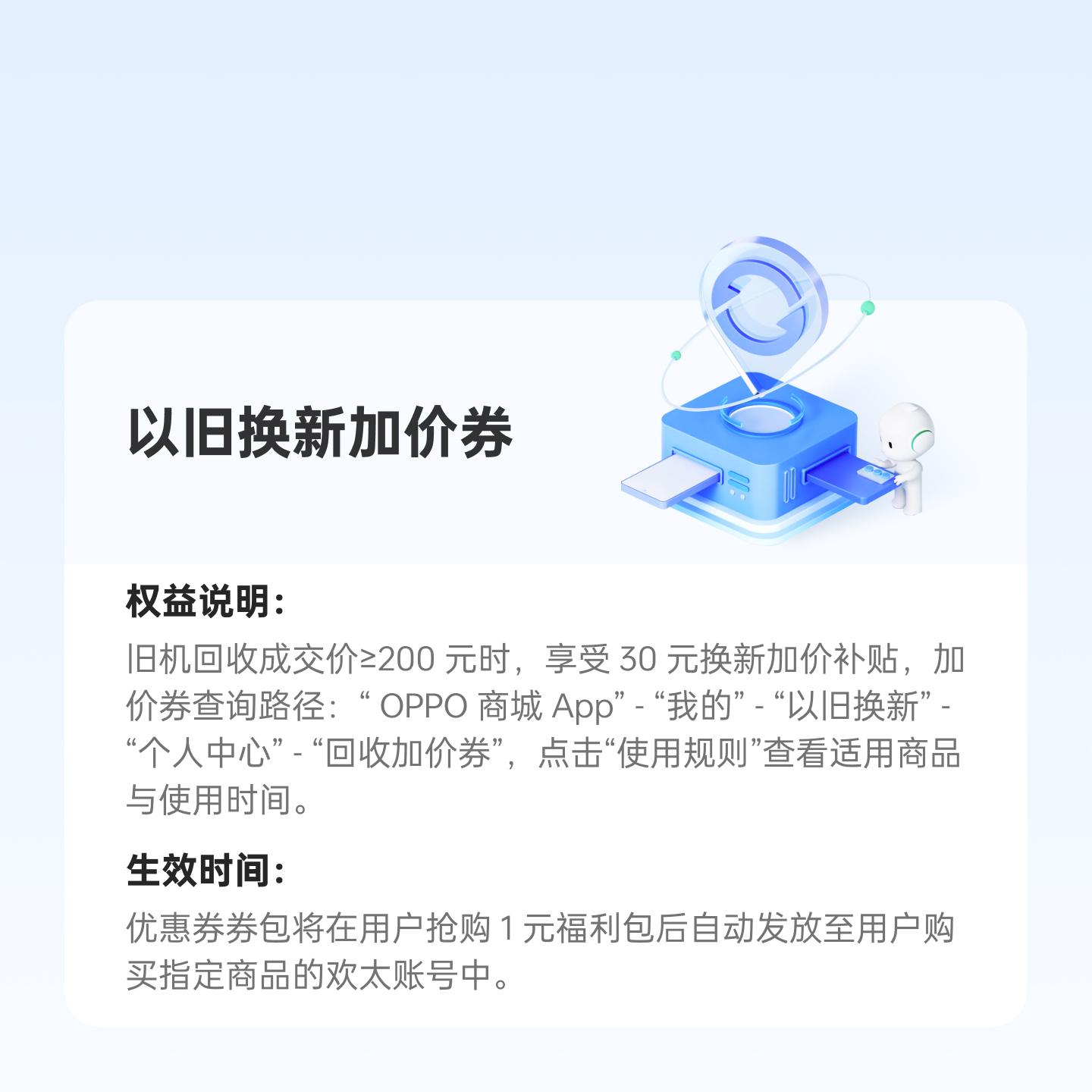30 元以旧换新加价券